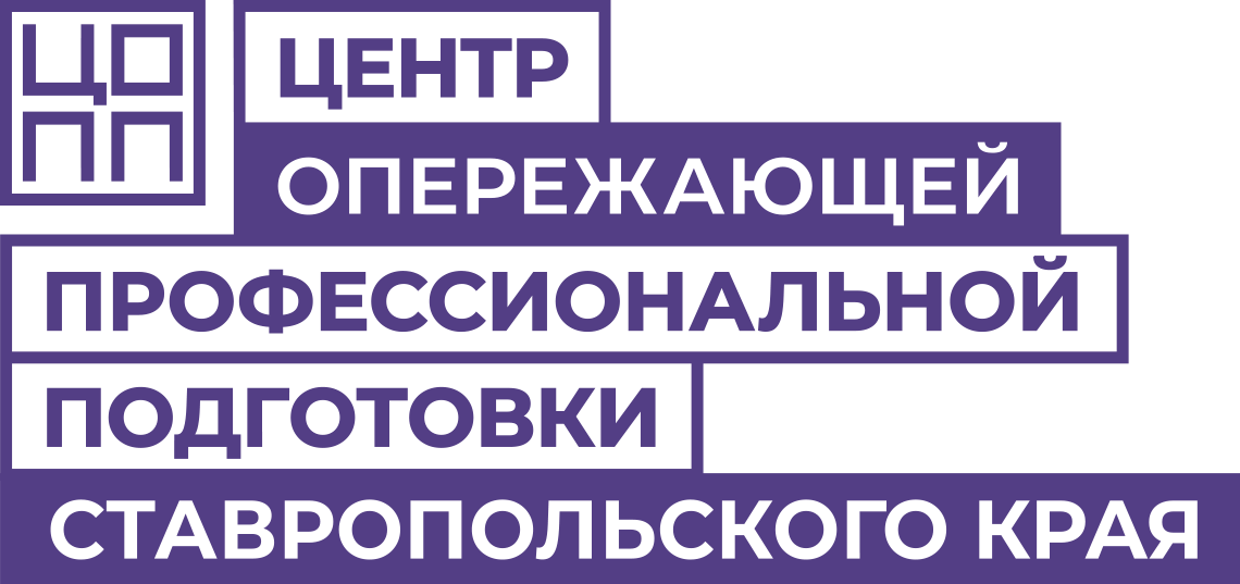 Центр опережающей профессиональной подготовки